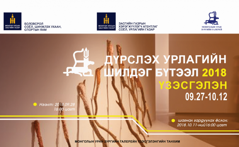 Дүрслэх урлагийн шилдэг бүтээлийг улсын санд авна